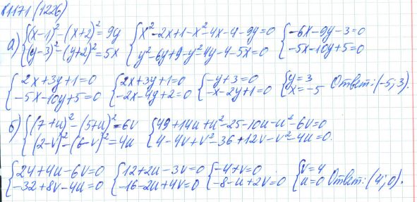 Ответ к задаче № 1171 (1226) - Рабочая тетрадь Макарычев Ю.Н., Миндюк Н.Г., Нешков К.И., гдз по алгебре 7 класс